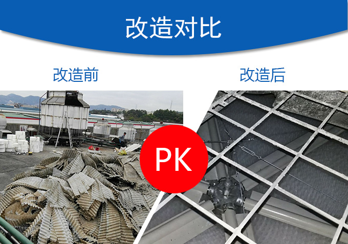 <a href=http://m.pkgz.com.cn/tags21_0.html target=_blank class=infotextkey>冷卻塔填料</a>更換